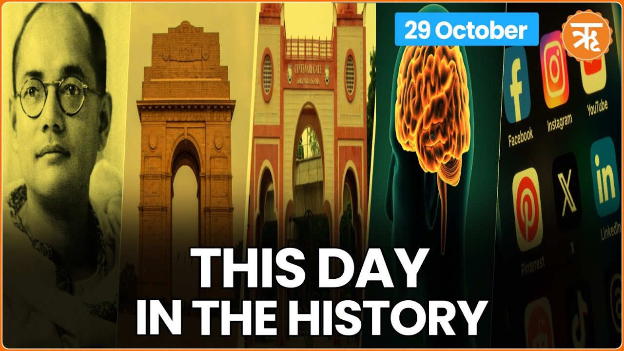 This Day in History |Azad Hind Fauj Formed in Afghanistan |Delhi Serial Blasts|Jamia Millia Islamia