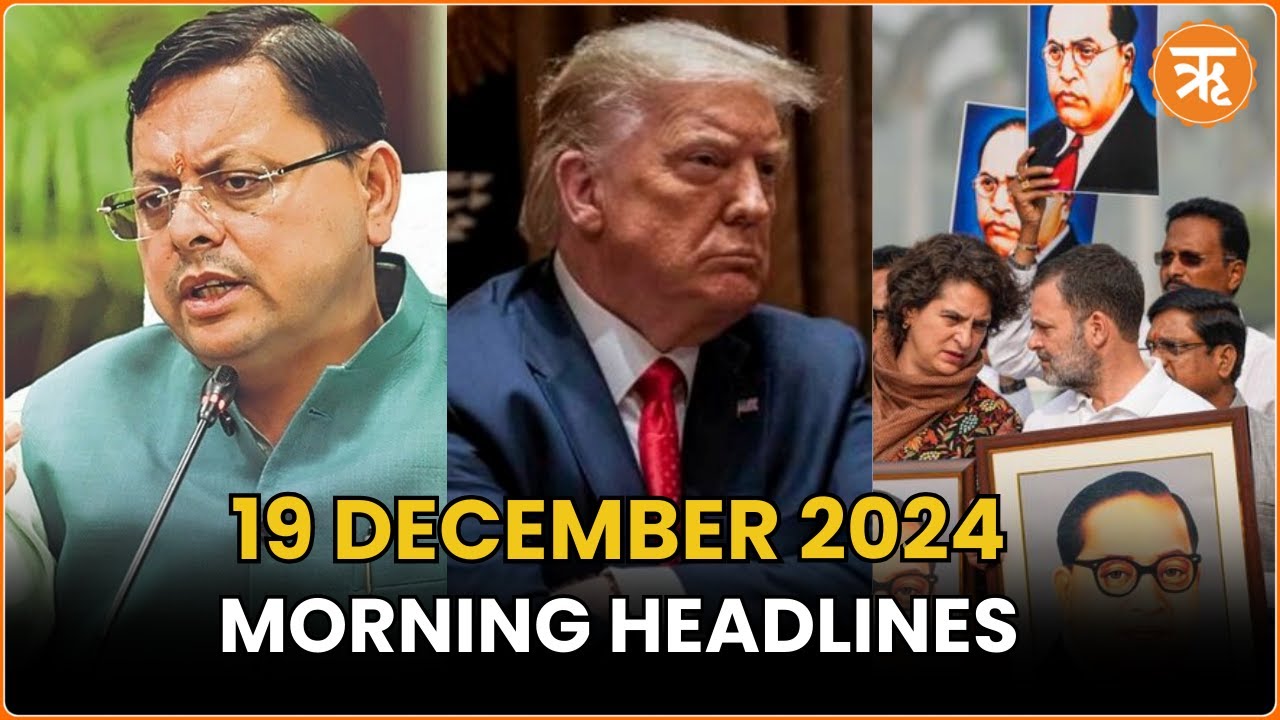 News Flash: Uttarakhand to Implement UCC by Jan 2025,Trump Slams Indian Tariffs, Ambedkar Row & More