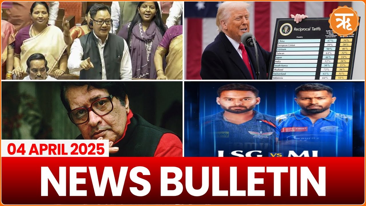 NEWS BULLETIN | Waqf Bill Passes in RS | Manoj Kumar Dies | Trump Tariffs | LSG vs MI | 4 APRIL 2025
